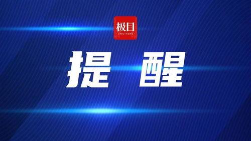 极目新闻怎么爆料,如何高效提供新闻线索  第1张